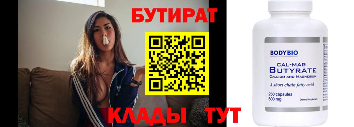 БУТИРАТ оксибутират Абакан