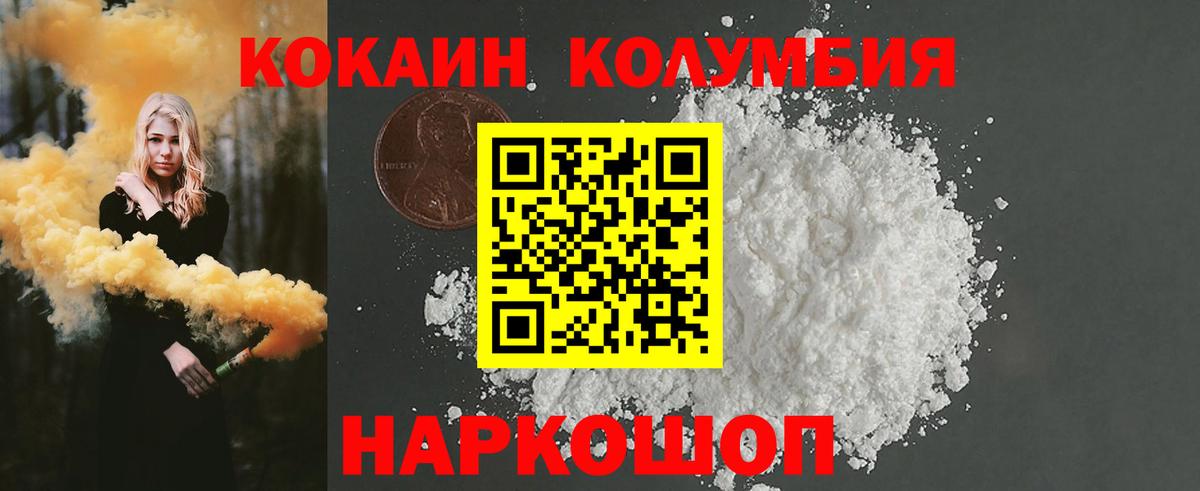 Кокаин  Вход с VPN  Абакан  COCAIN Колумбийский 