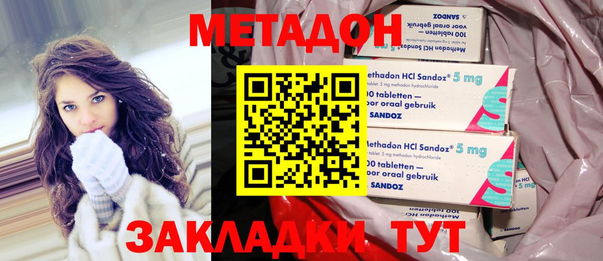Метадон methadone Абакан