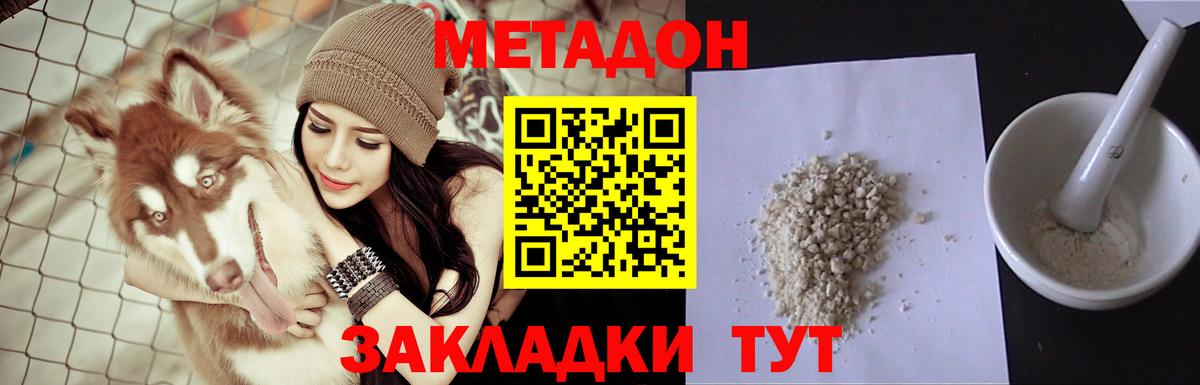 Метадон VHQ  Вход с VPN  Метадон methadone  Абакан 