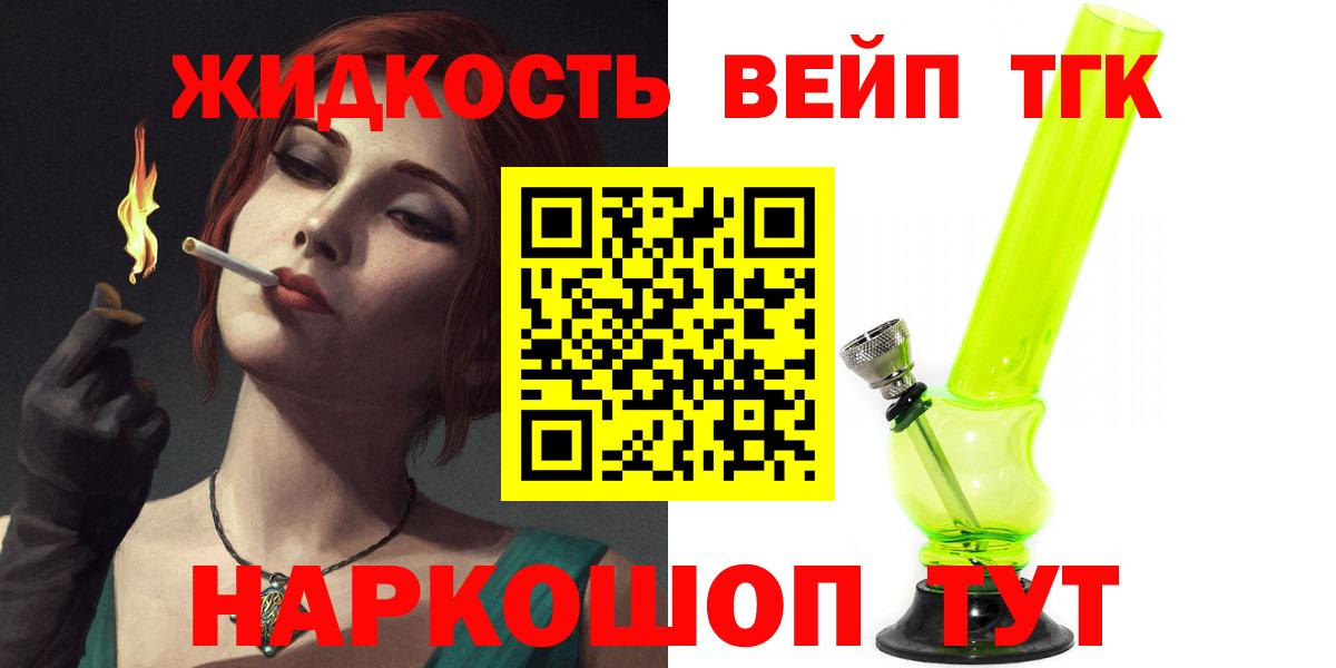 Дистиллят ТГК гашишное масло  Вход с VPN  ТГК вейп  Абакан 